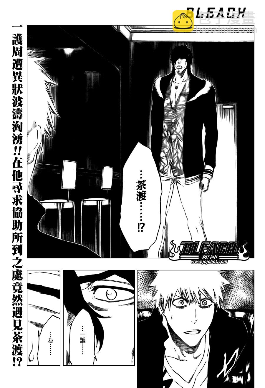 🍱死神 第433话 第2页