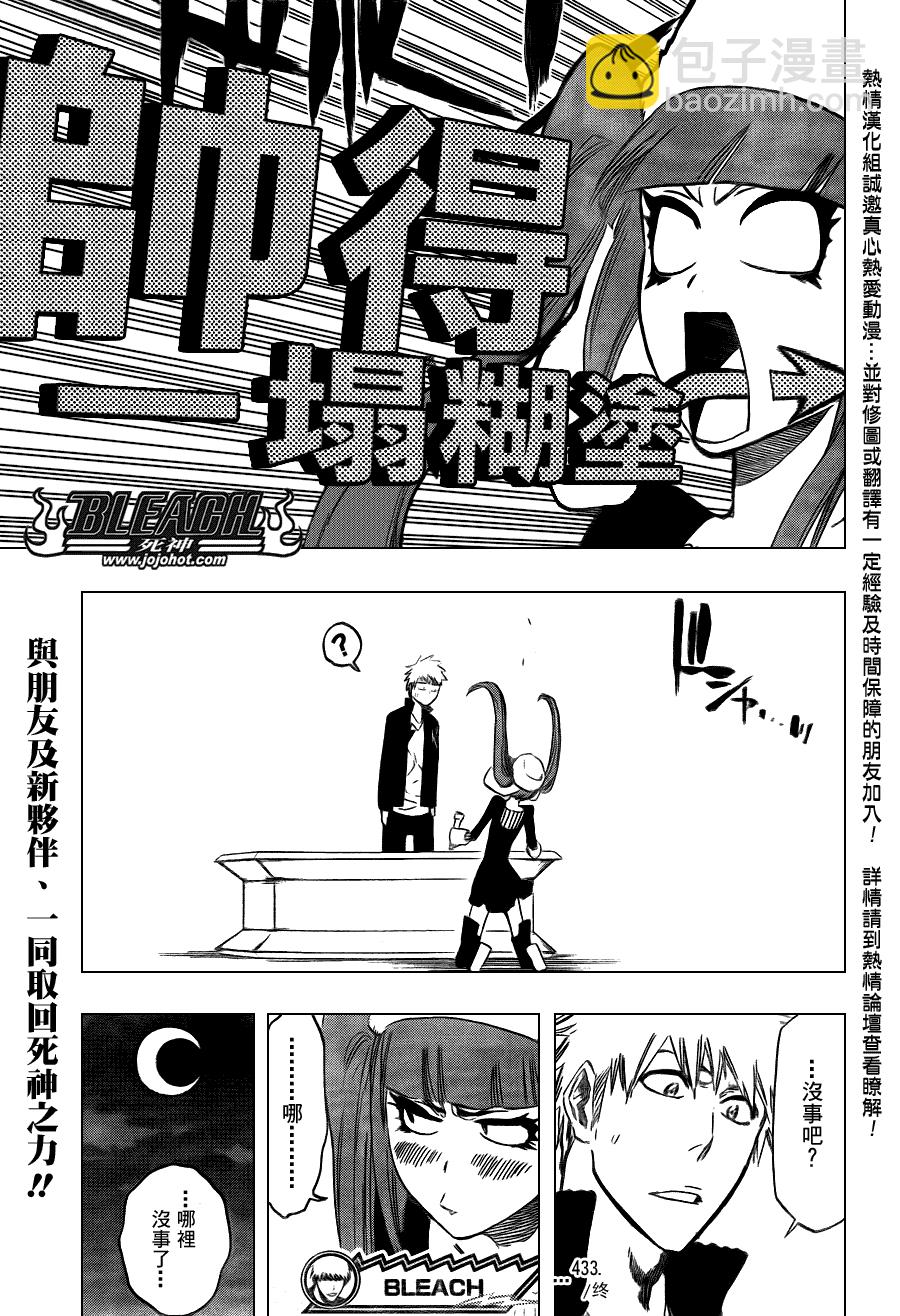 🍱死神 第433话 第20页
