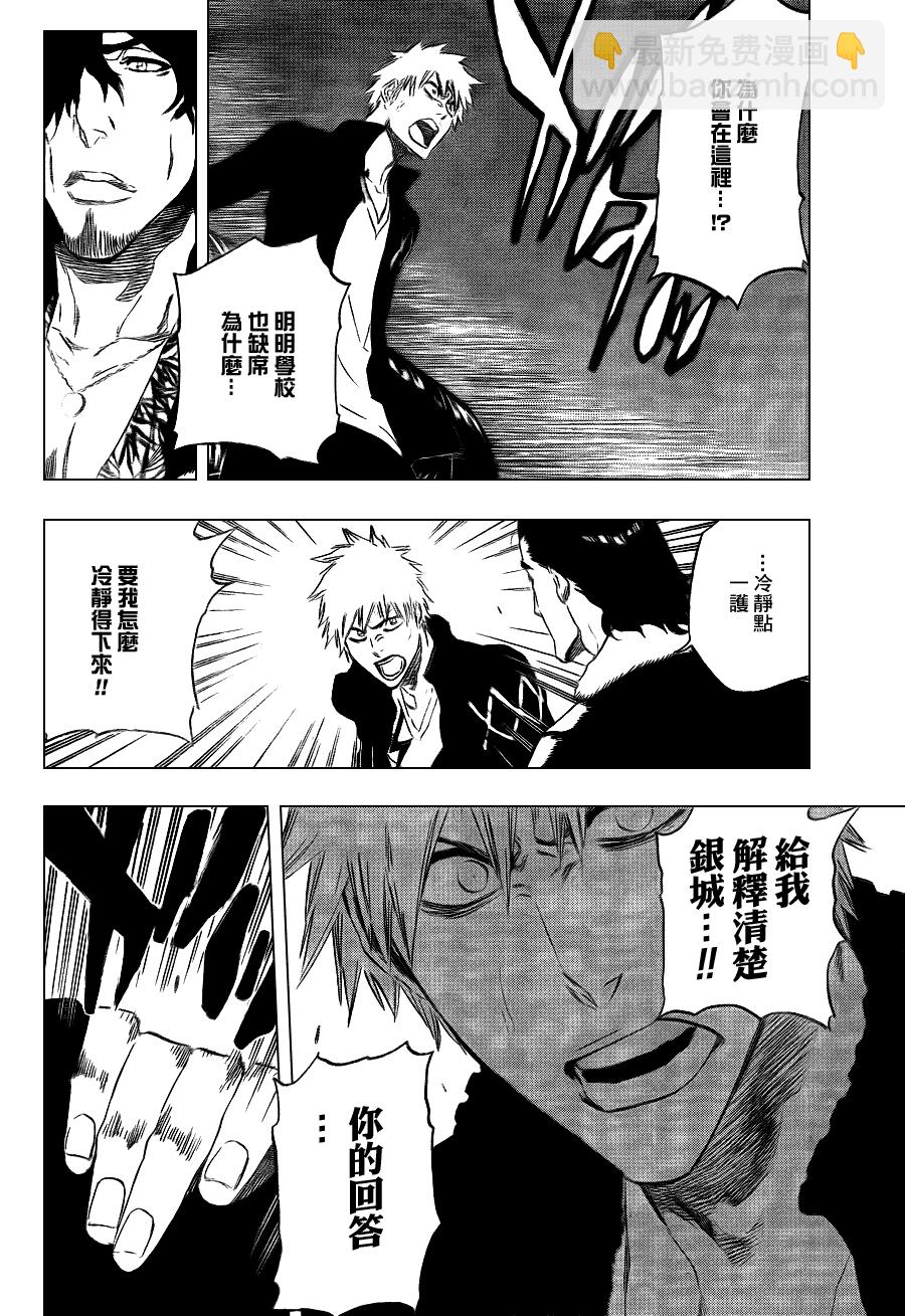 🍱死神 第433话 第3页