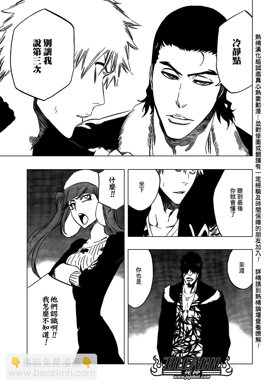 🍱死神 第433话 第4页