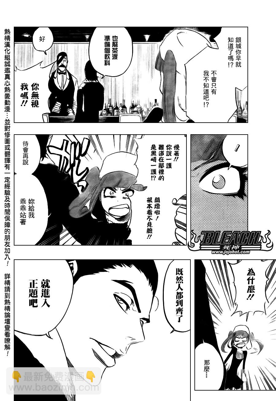 🍱死神 第433话 第5页