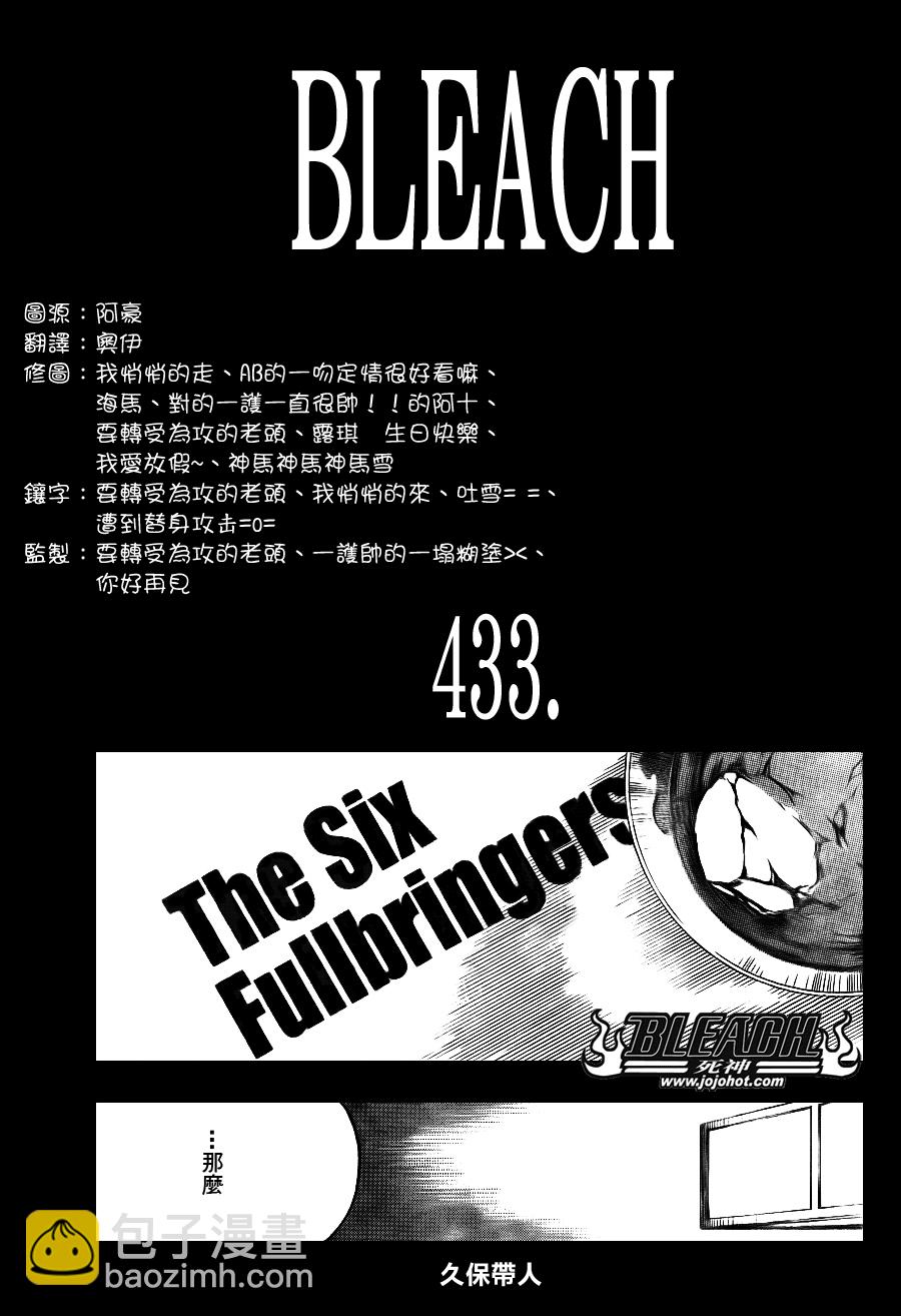 🍱死神 第433话 第6页