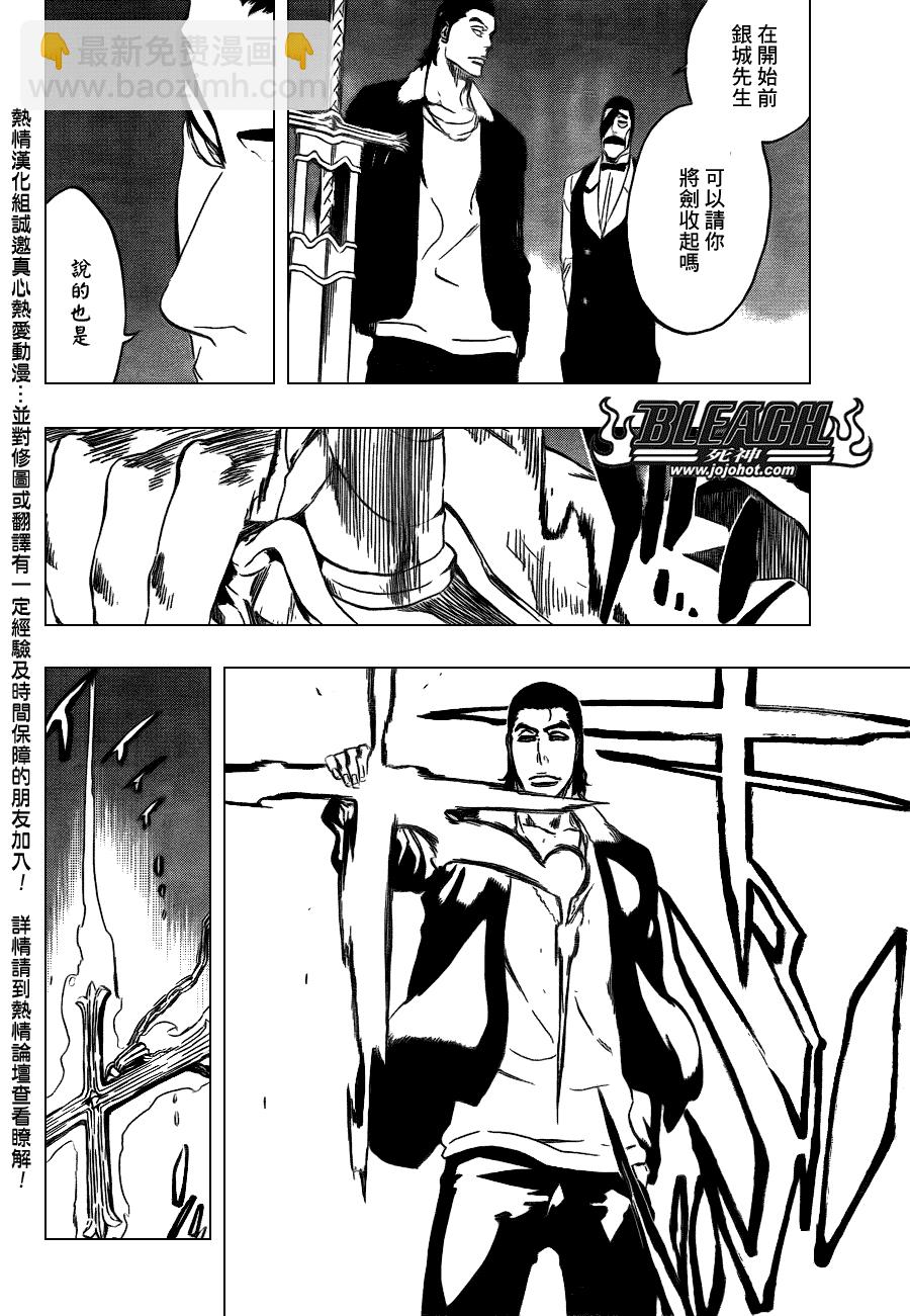 🍱死神 第433话 第7页