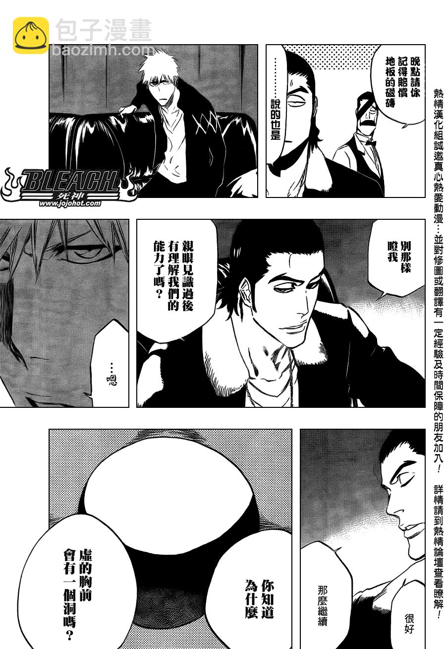 🍱死神 第433话 第8页