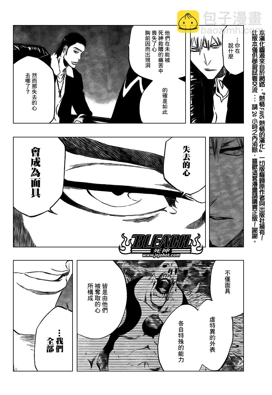 🍱死神 第433话 第9页