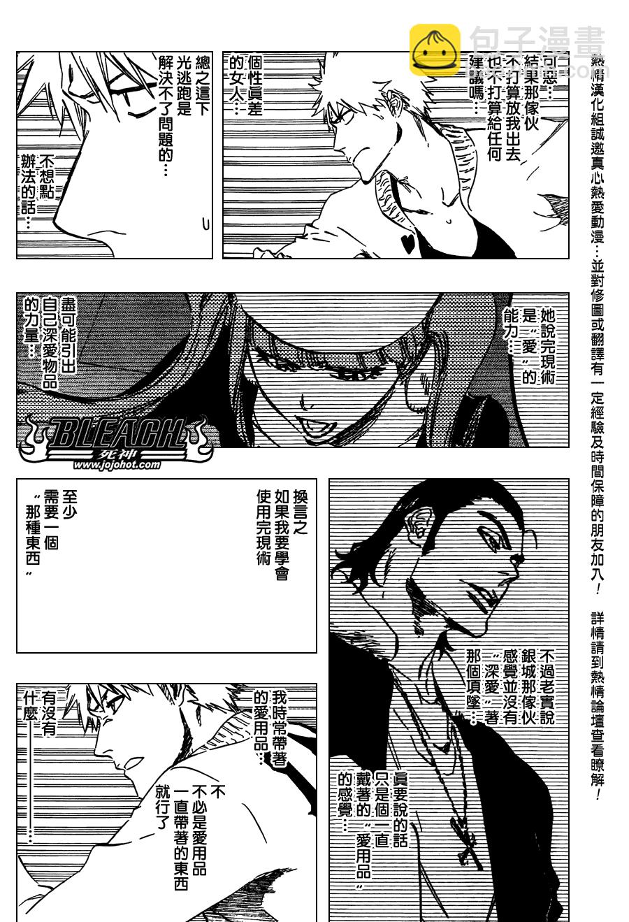 🍱死神 第435话 第12页