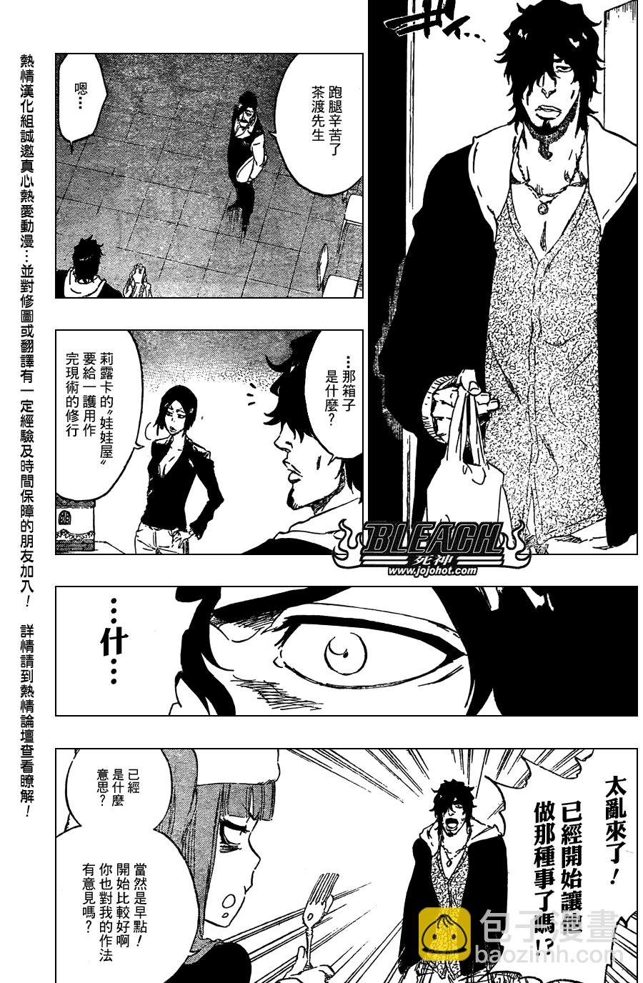🍱死神 第435话 第15页