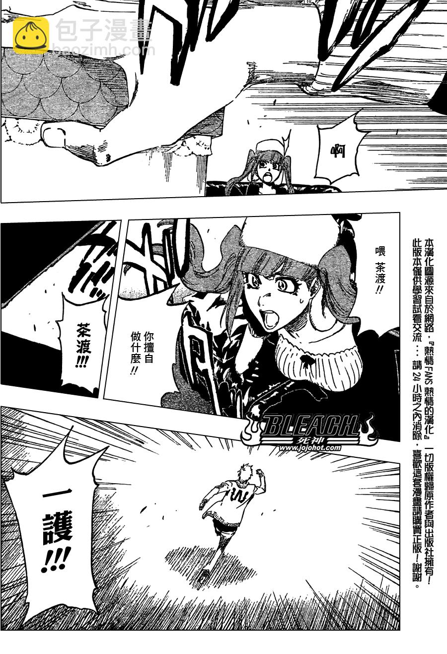 🍱死神 第435话 第16页