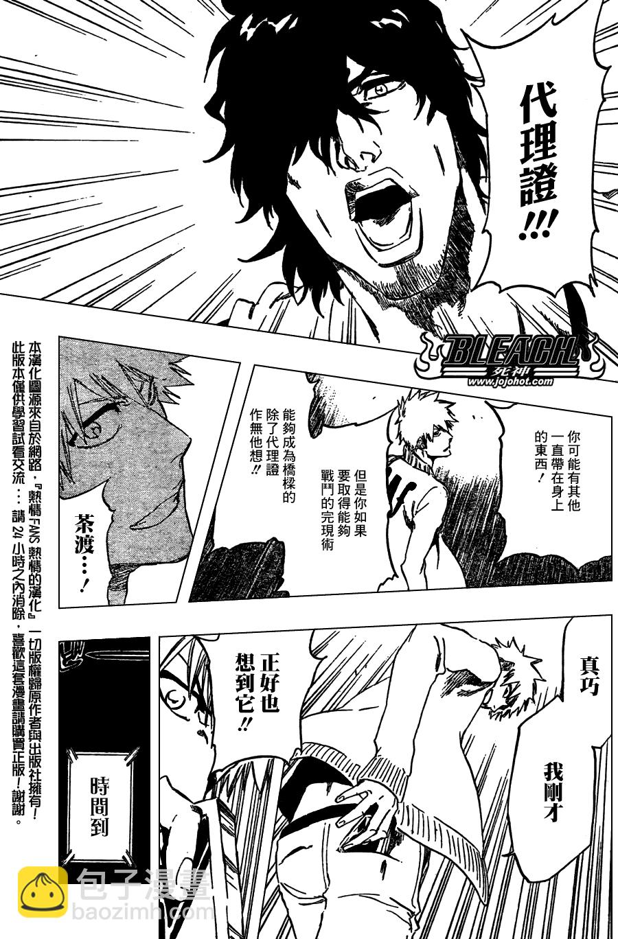 🍱死神 第435话 第17页