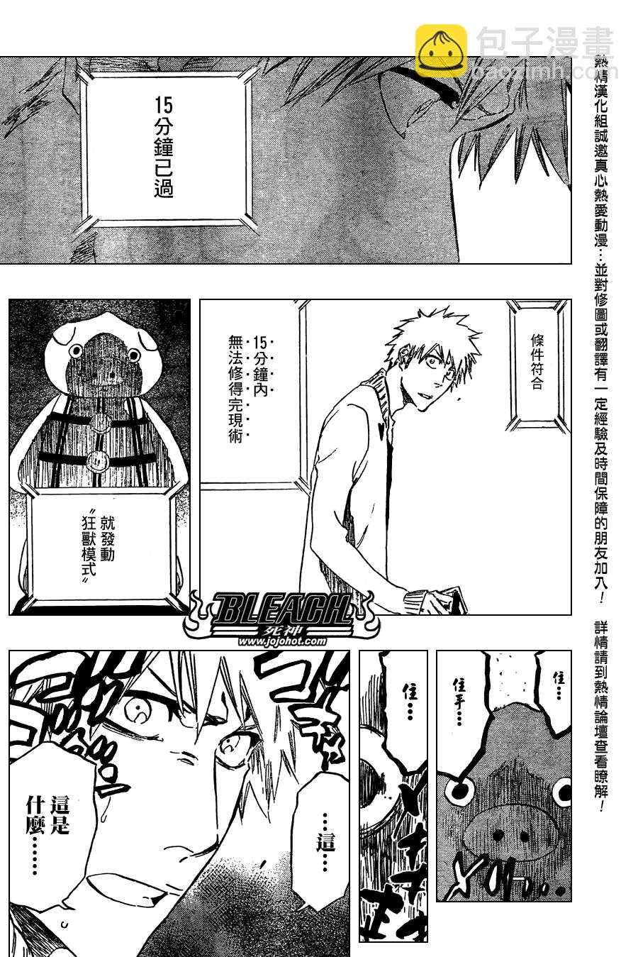 🍱死神 第435话 第18页