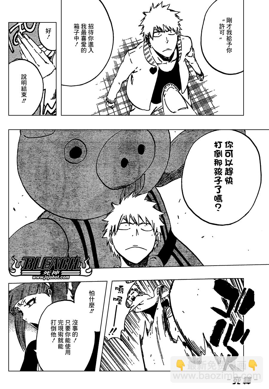 🍱死神 第435话 第6页