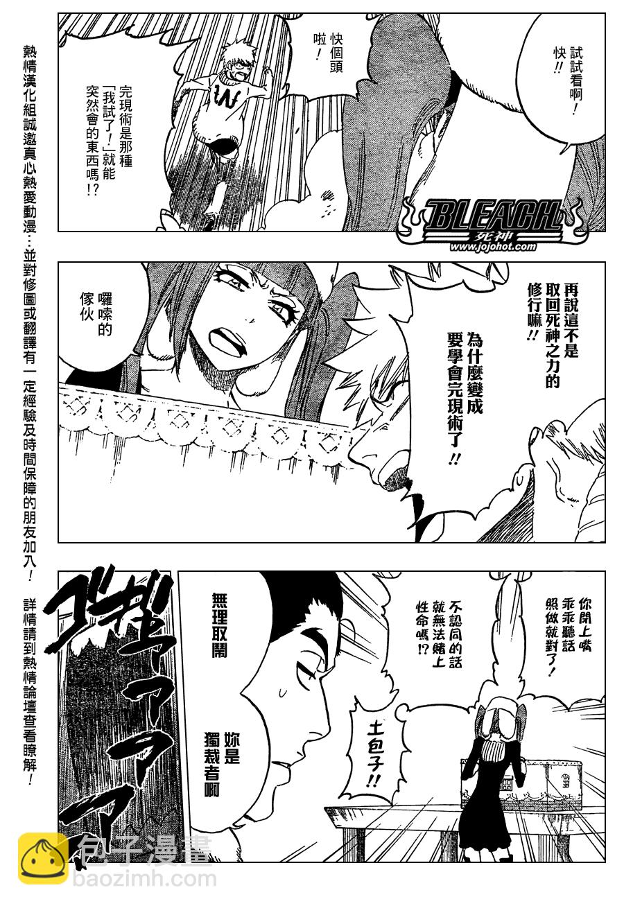 🍱死神 第435话 第7页