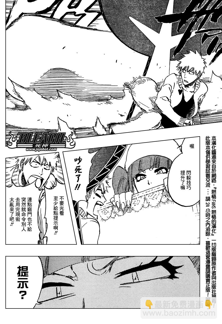 🍱死神 第435话 第8页
