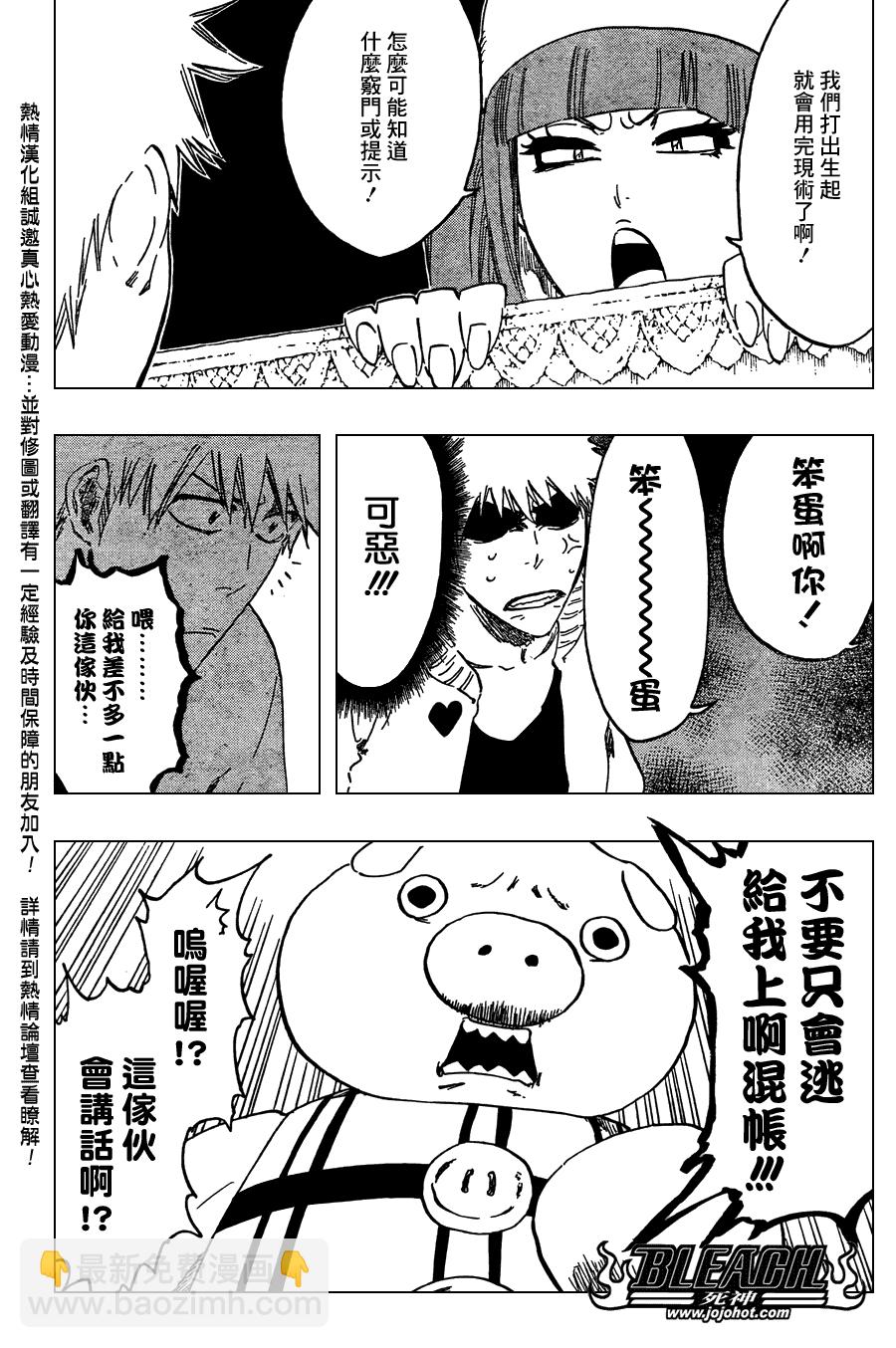 🍱死神 第435话 第9页