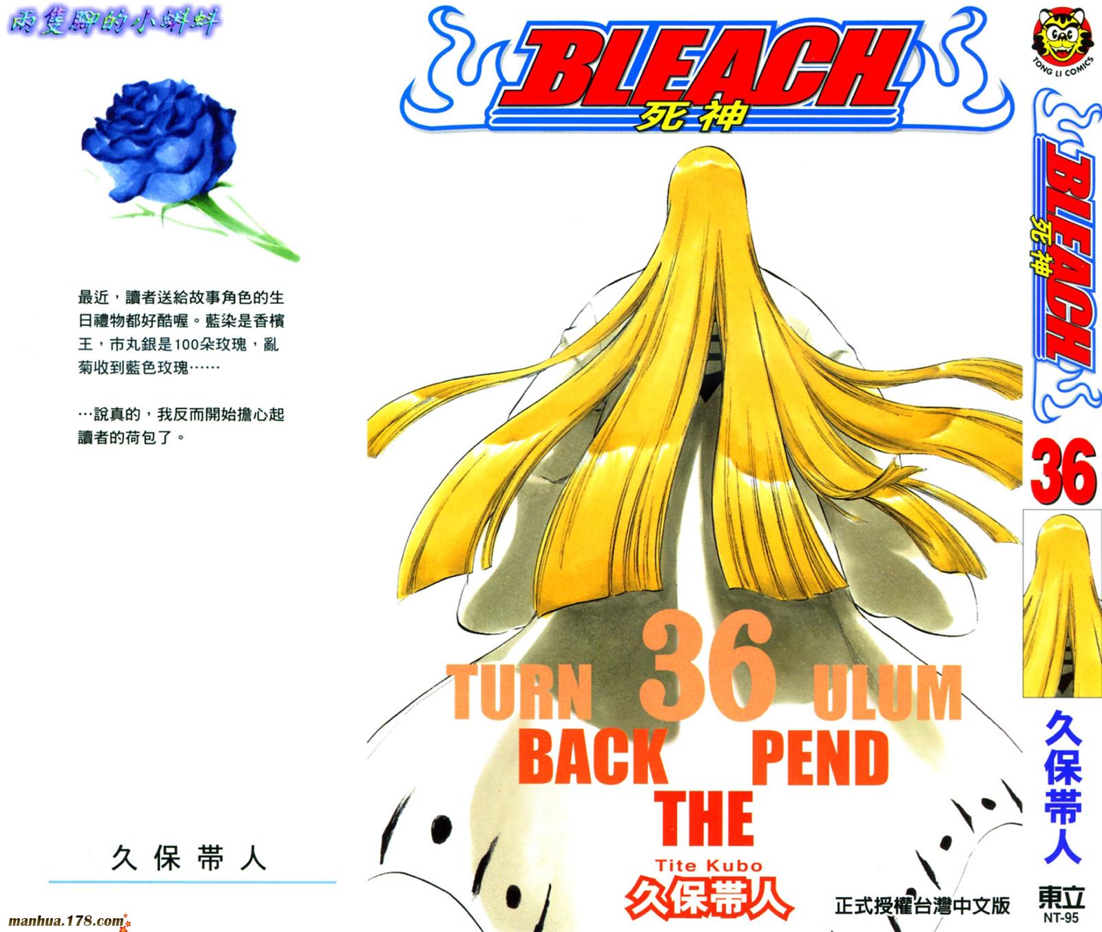 🍱死神 第36卷 第1页