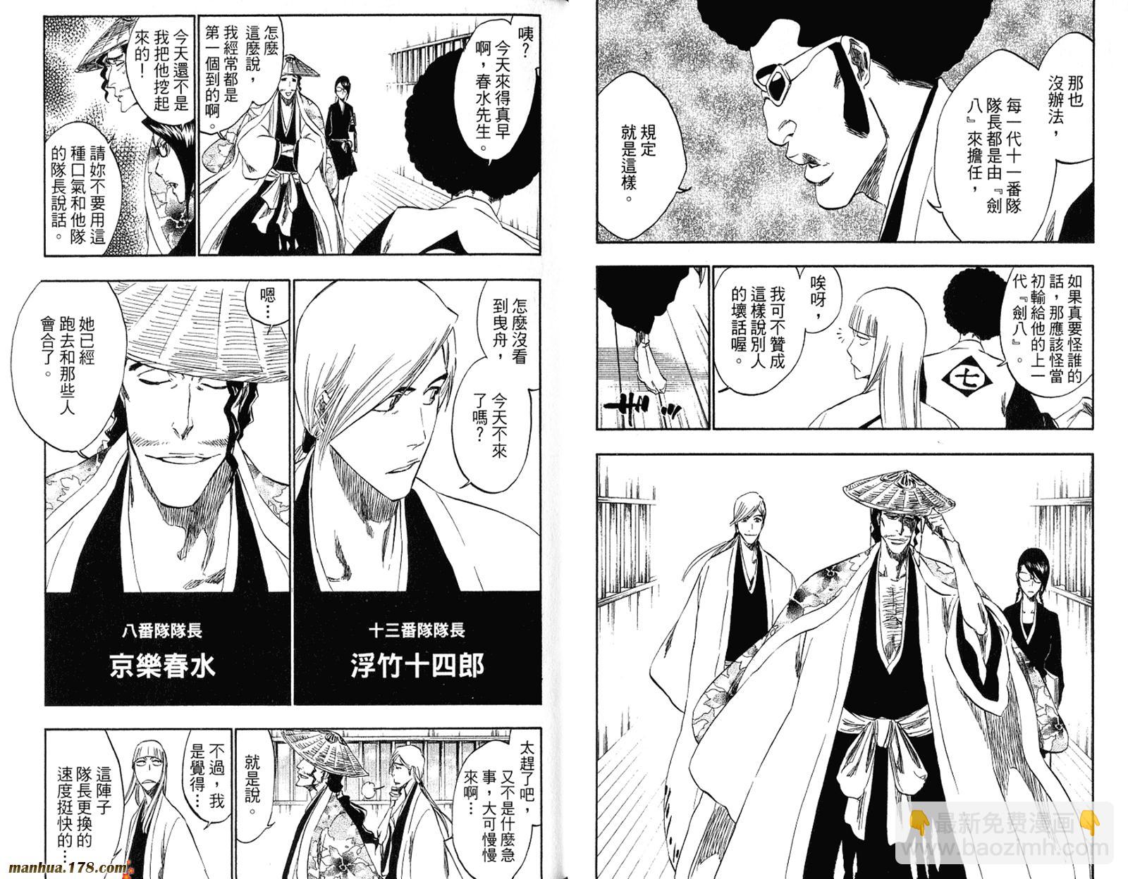 🍱死神 第36卷 第11页