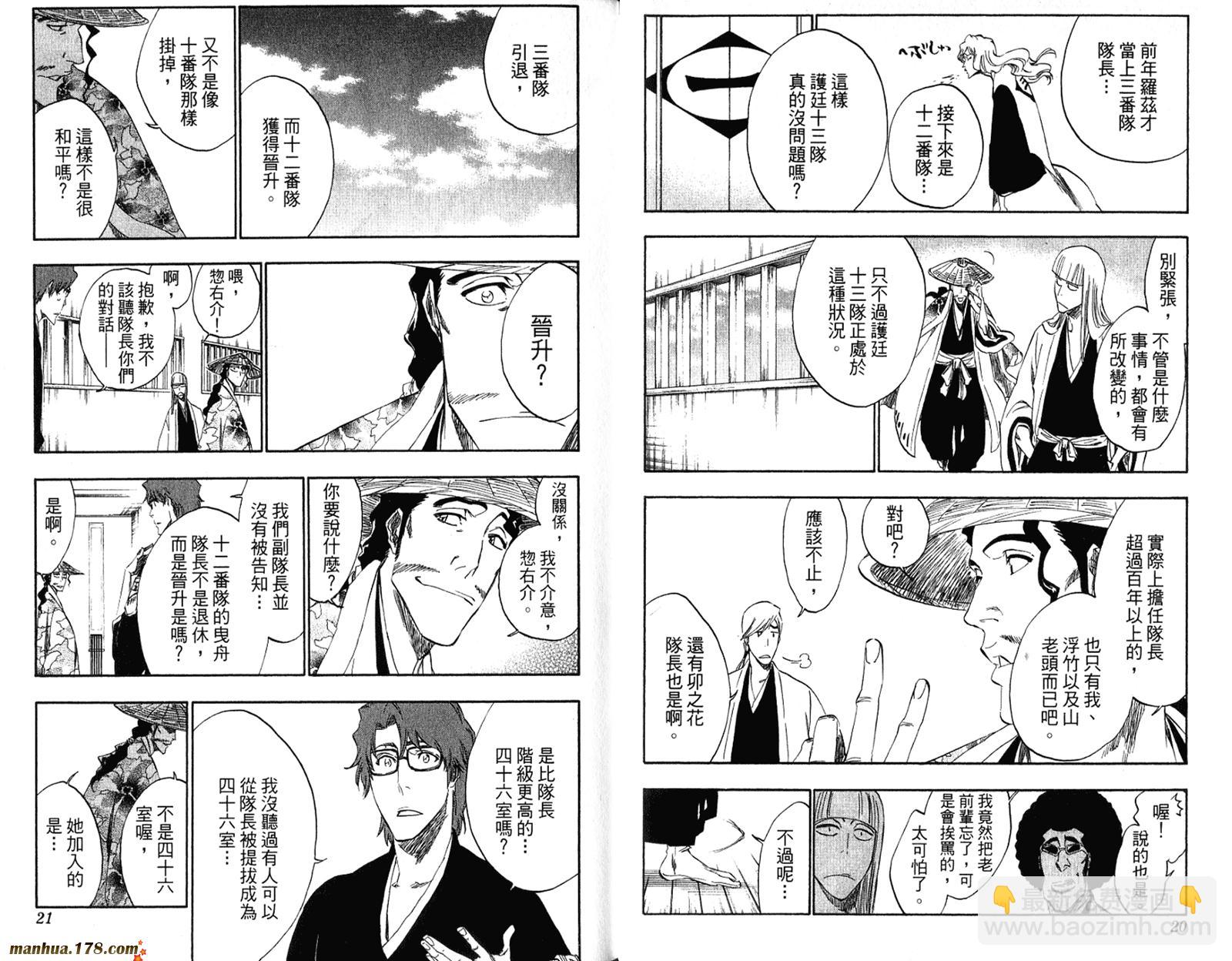 🍱死神 第36卷 第12页