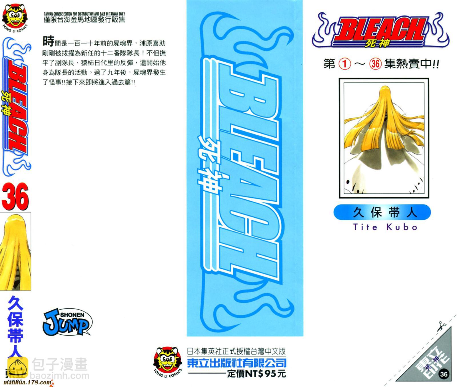 🍱死神 第36卷 第2页