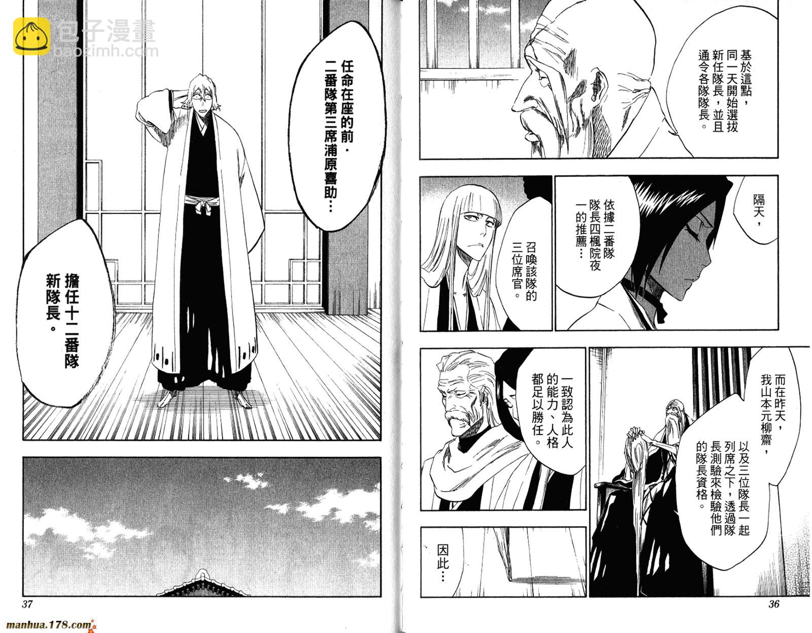 🍱死神 第36卷 第20页