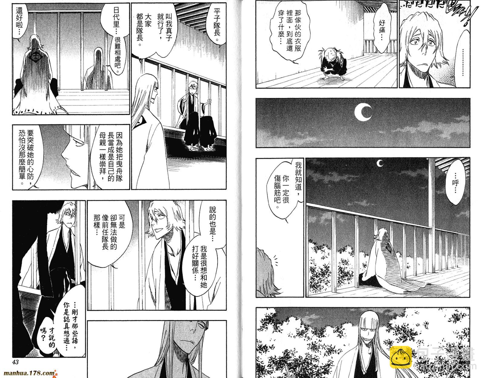 🍱死神 第36卷 第23页