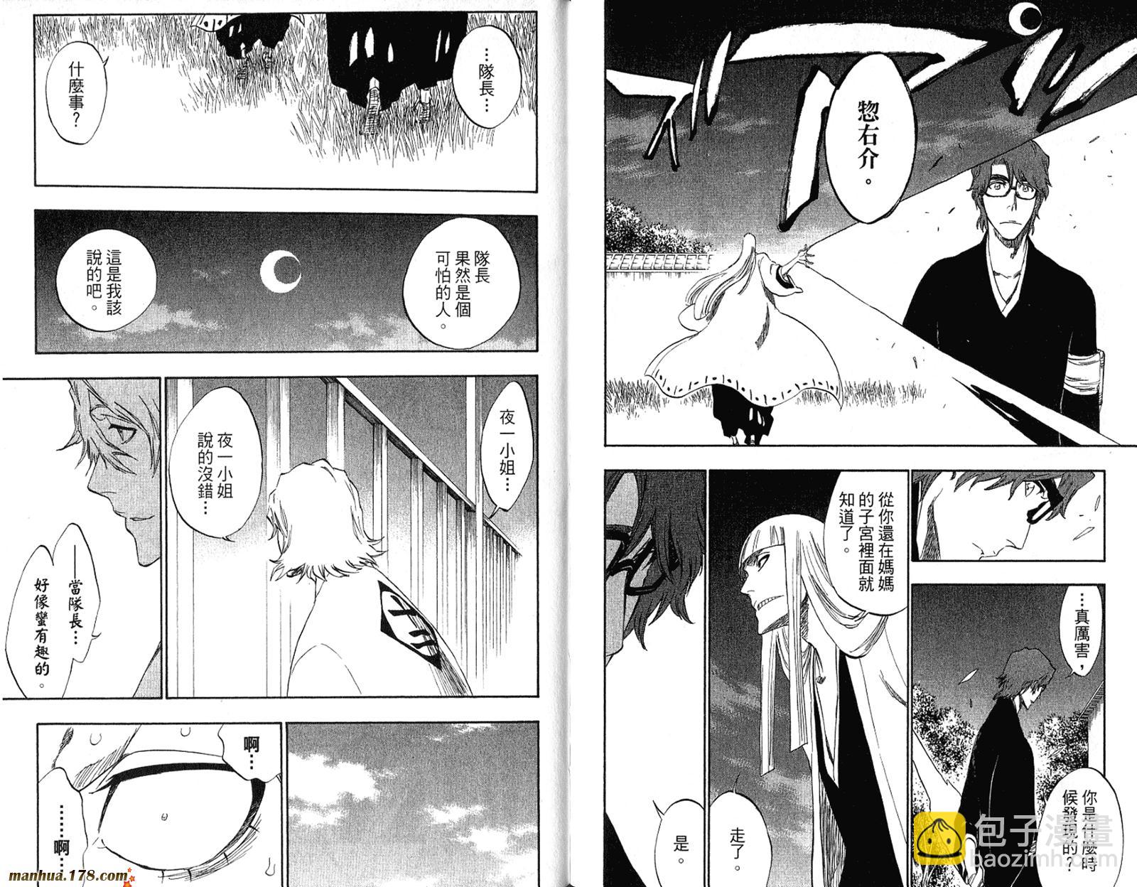 🍱死神 第36卷 第25页