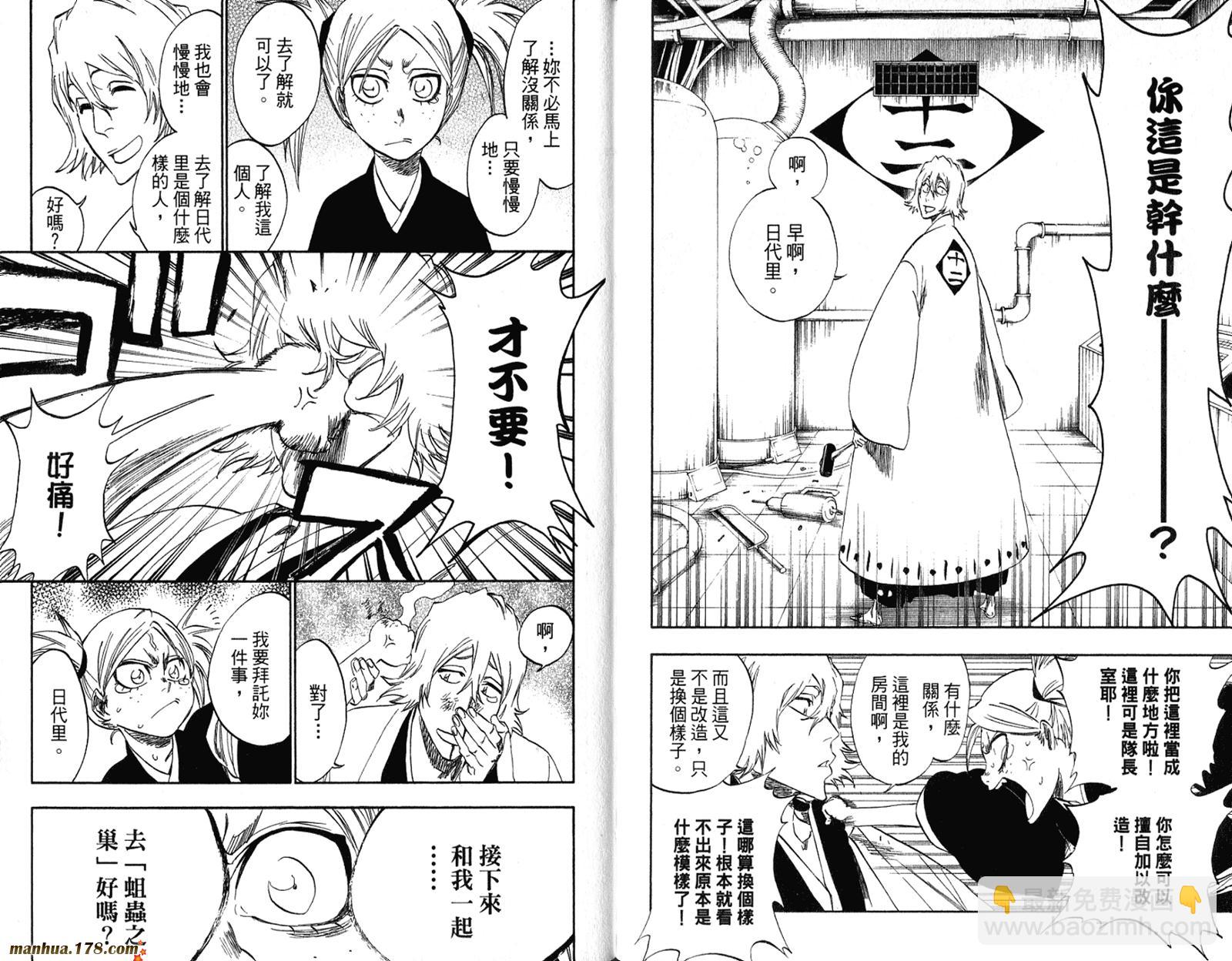 🍱死神 第36卷 第26页
