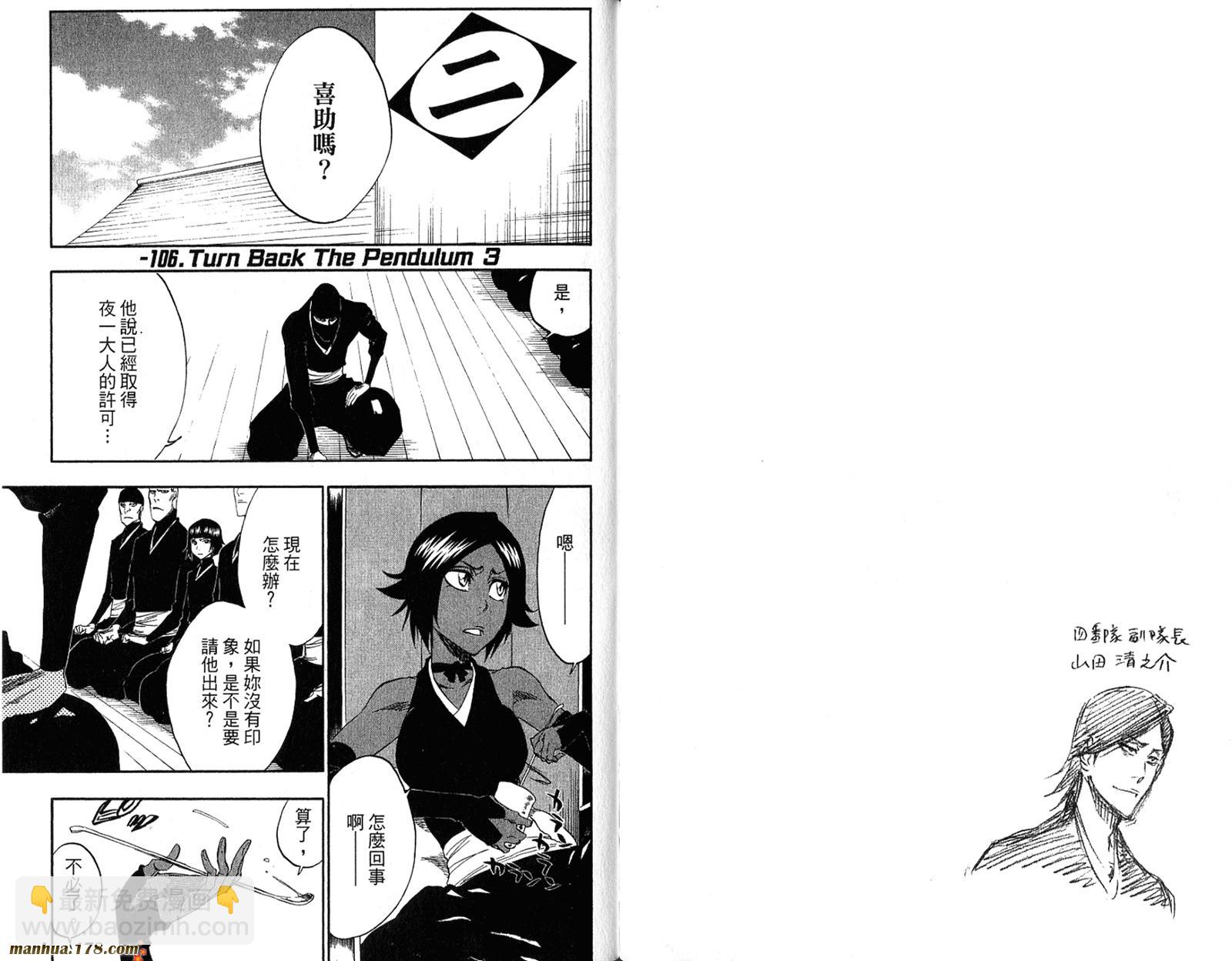 🍱死神 第36卷 第27页