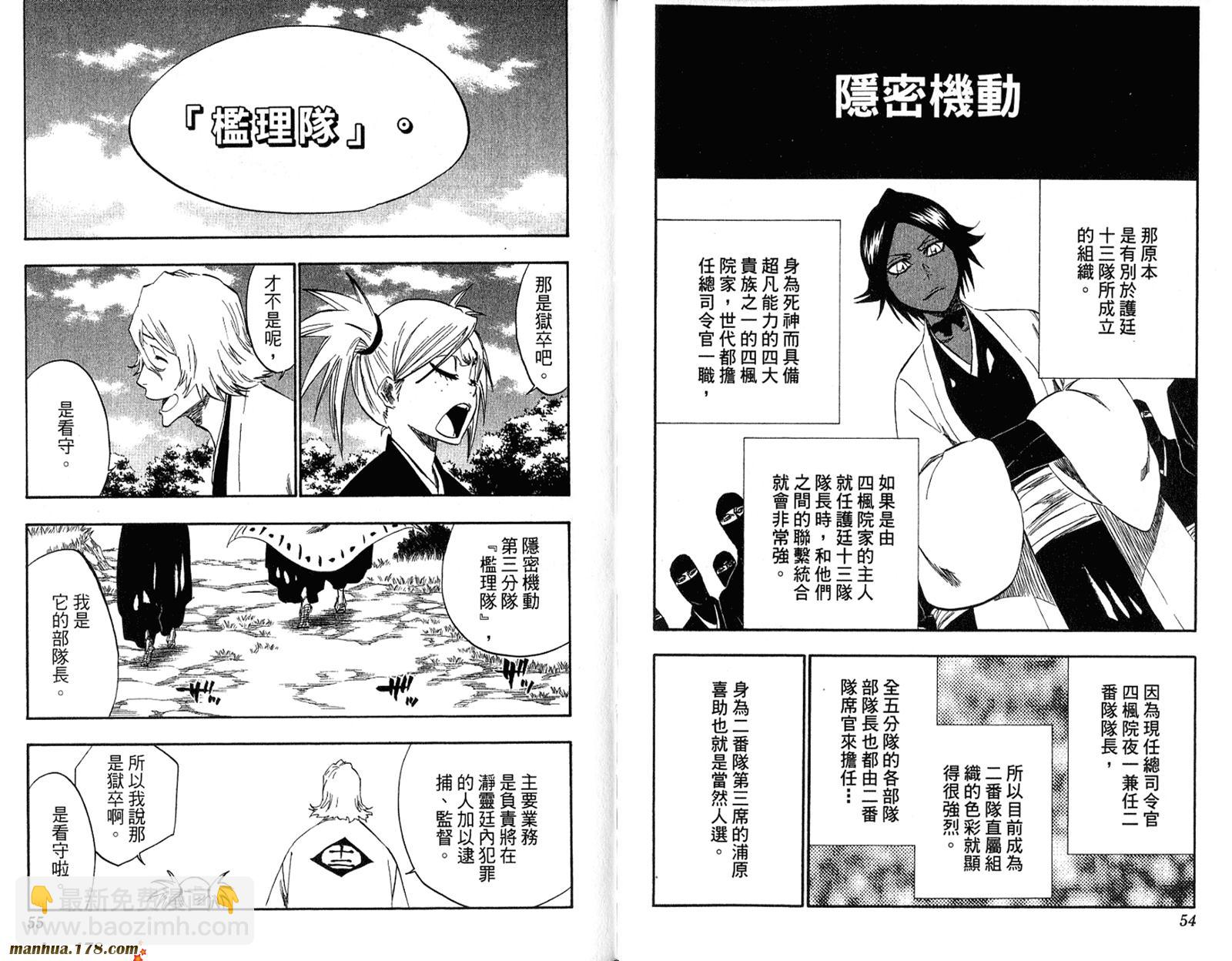 🍱死神 第36卷 第29页