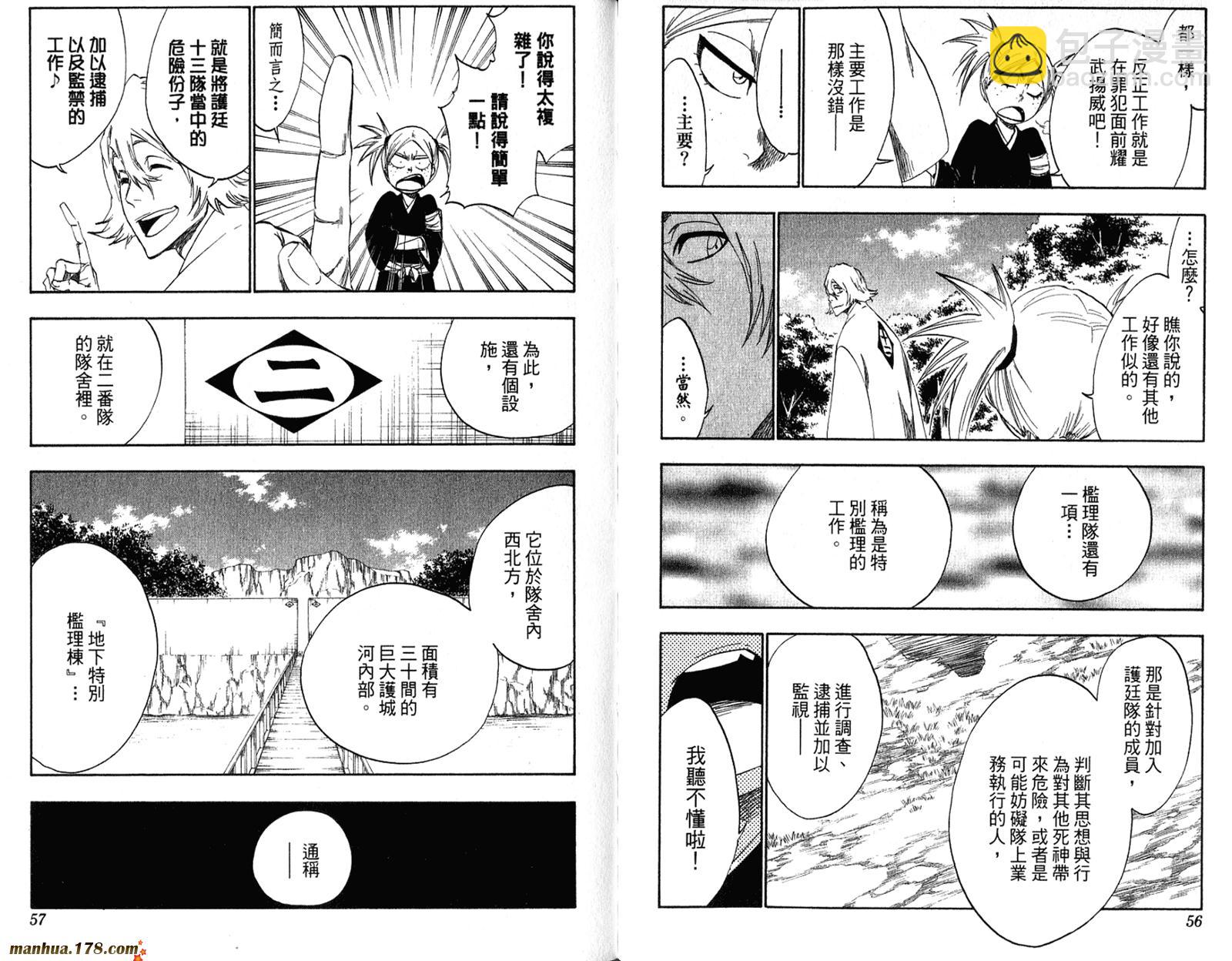 🍱死神 第36卷 第30页