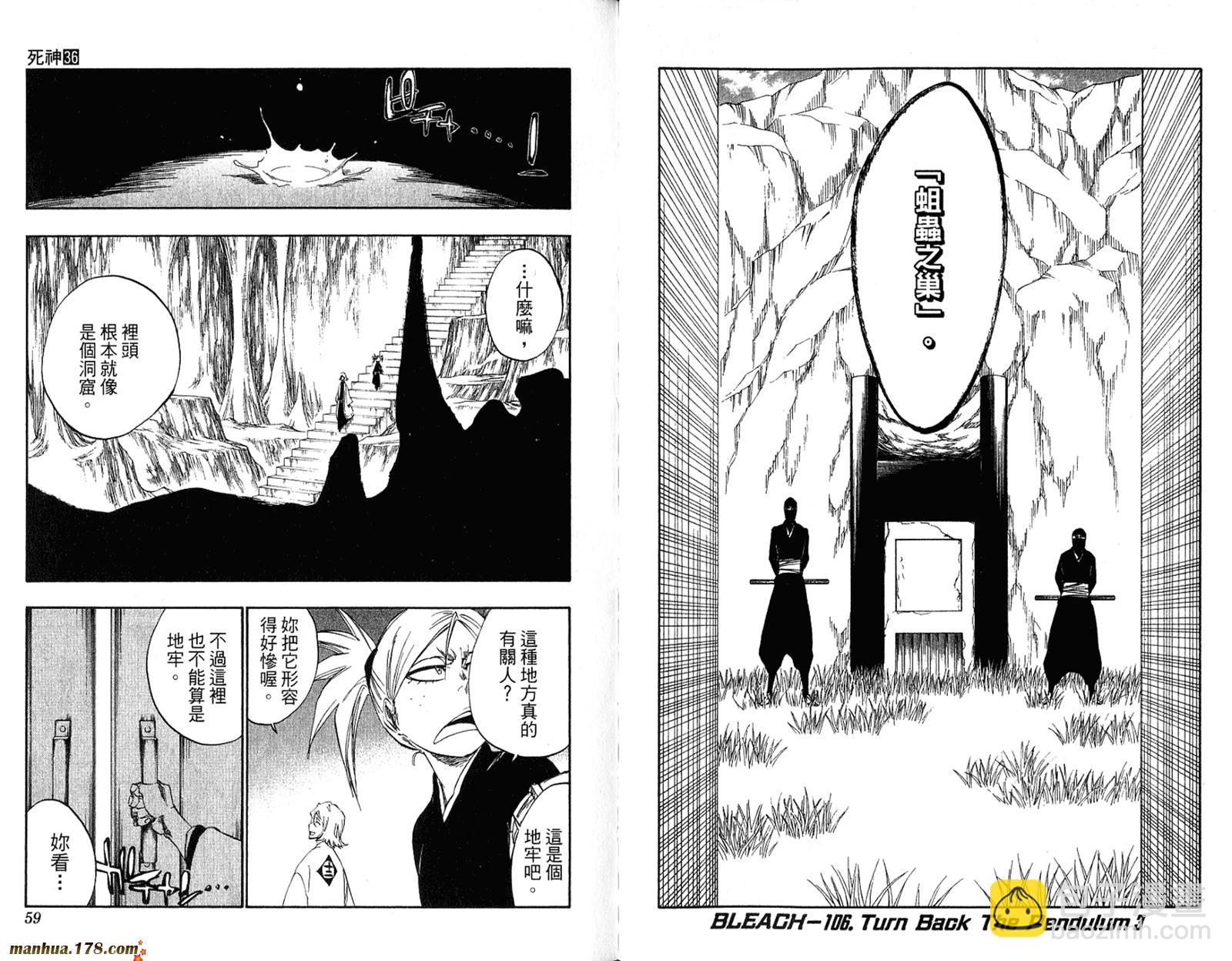 🍱死神 第36卷 第31页