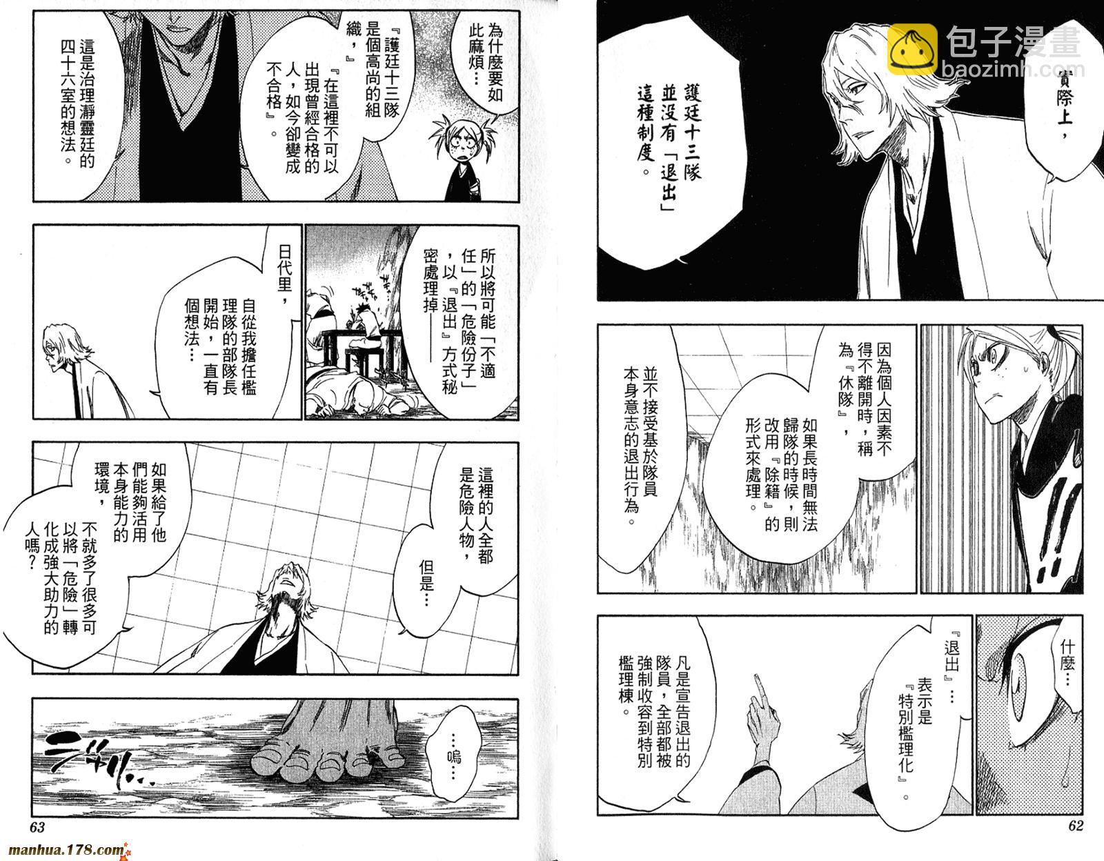🍱死神 第36卷 第33页