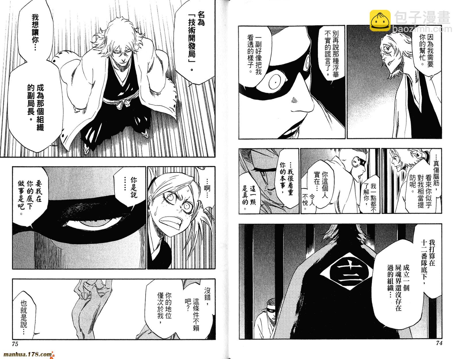 🍱死神 第36卷 第39页