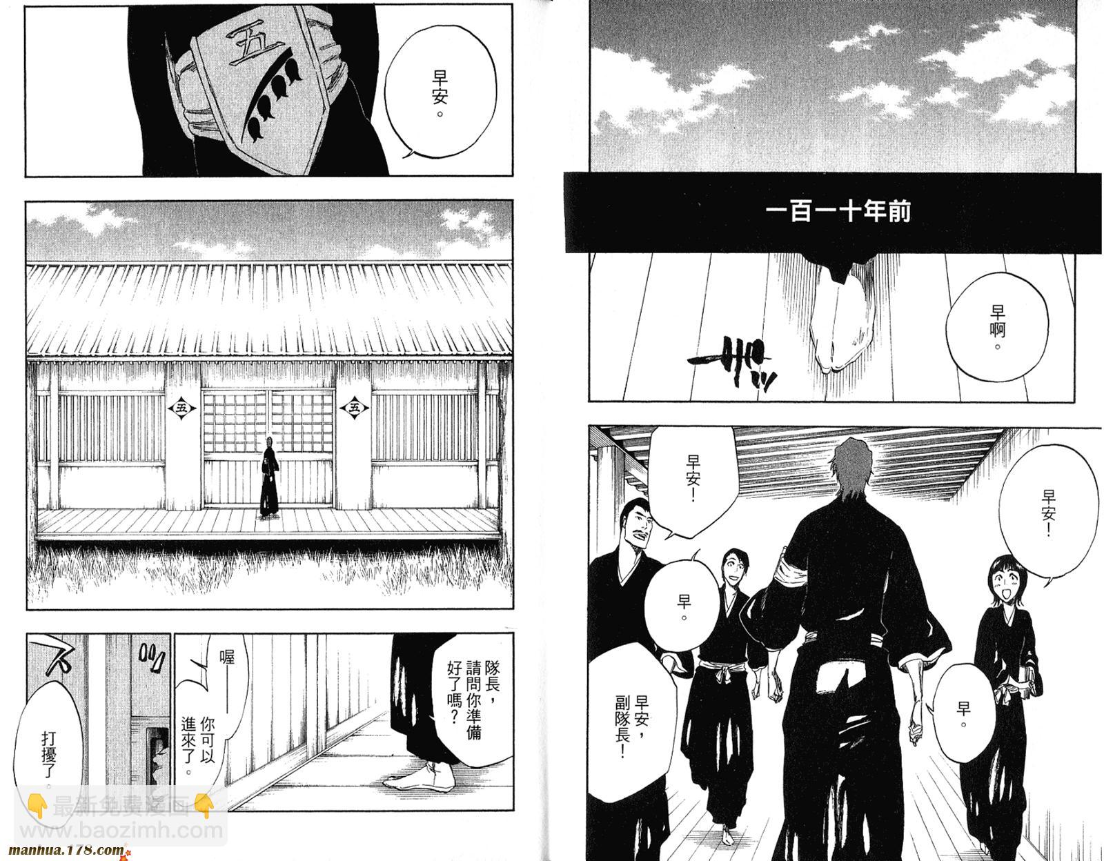 🍱死神 第36卷 第7页