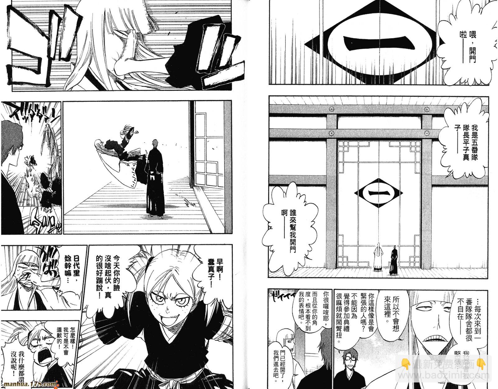 🍱死神 第36卷 第9页