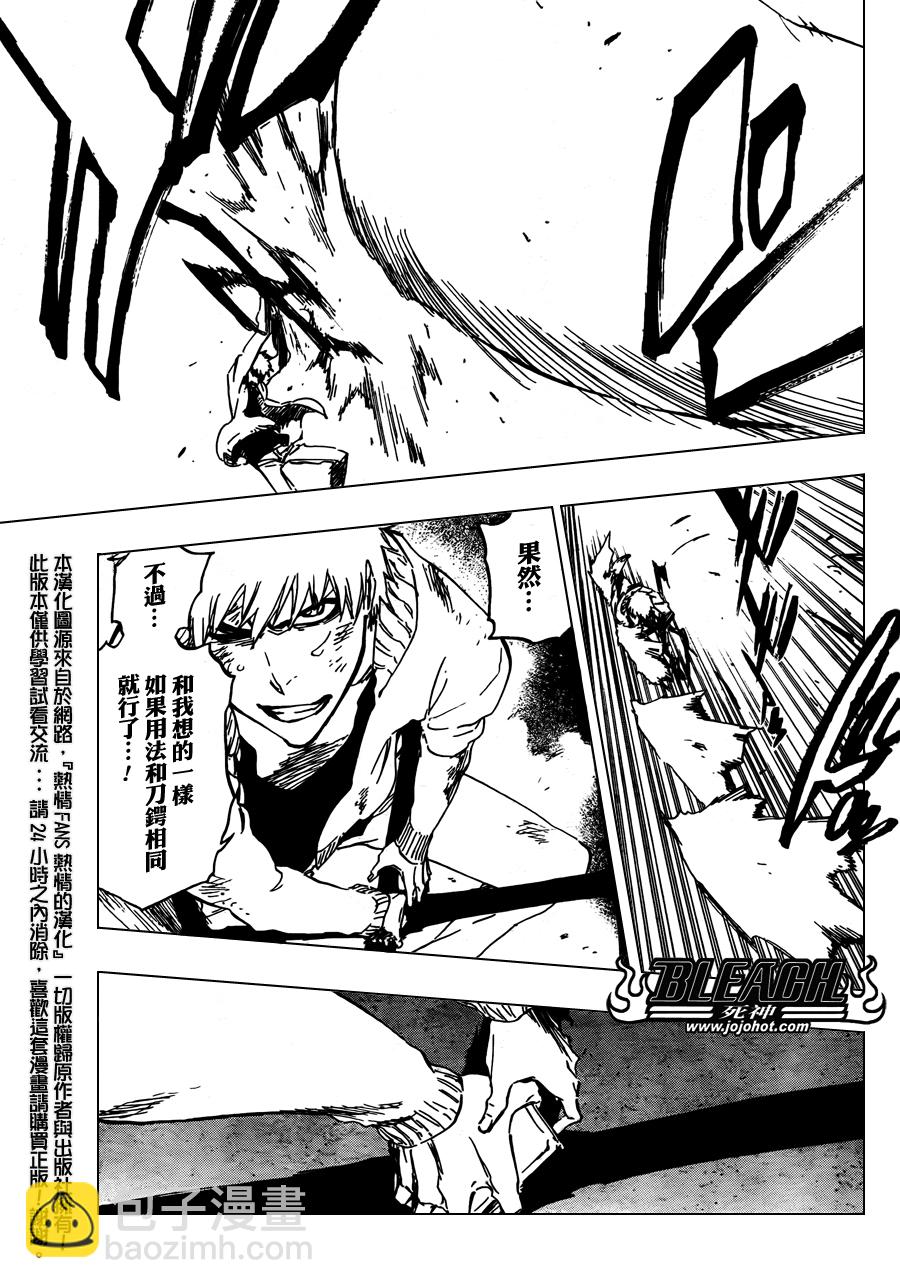 🍱死神 第437话 第11页