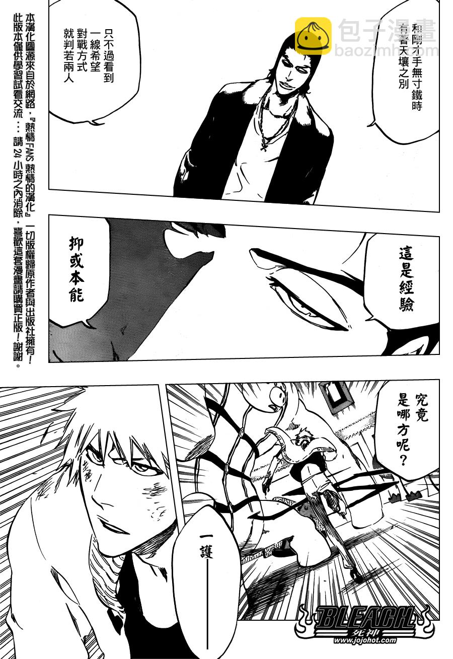 🍱死神 第437话 第13页