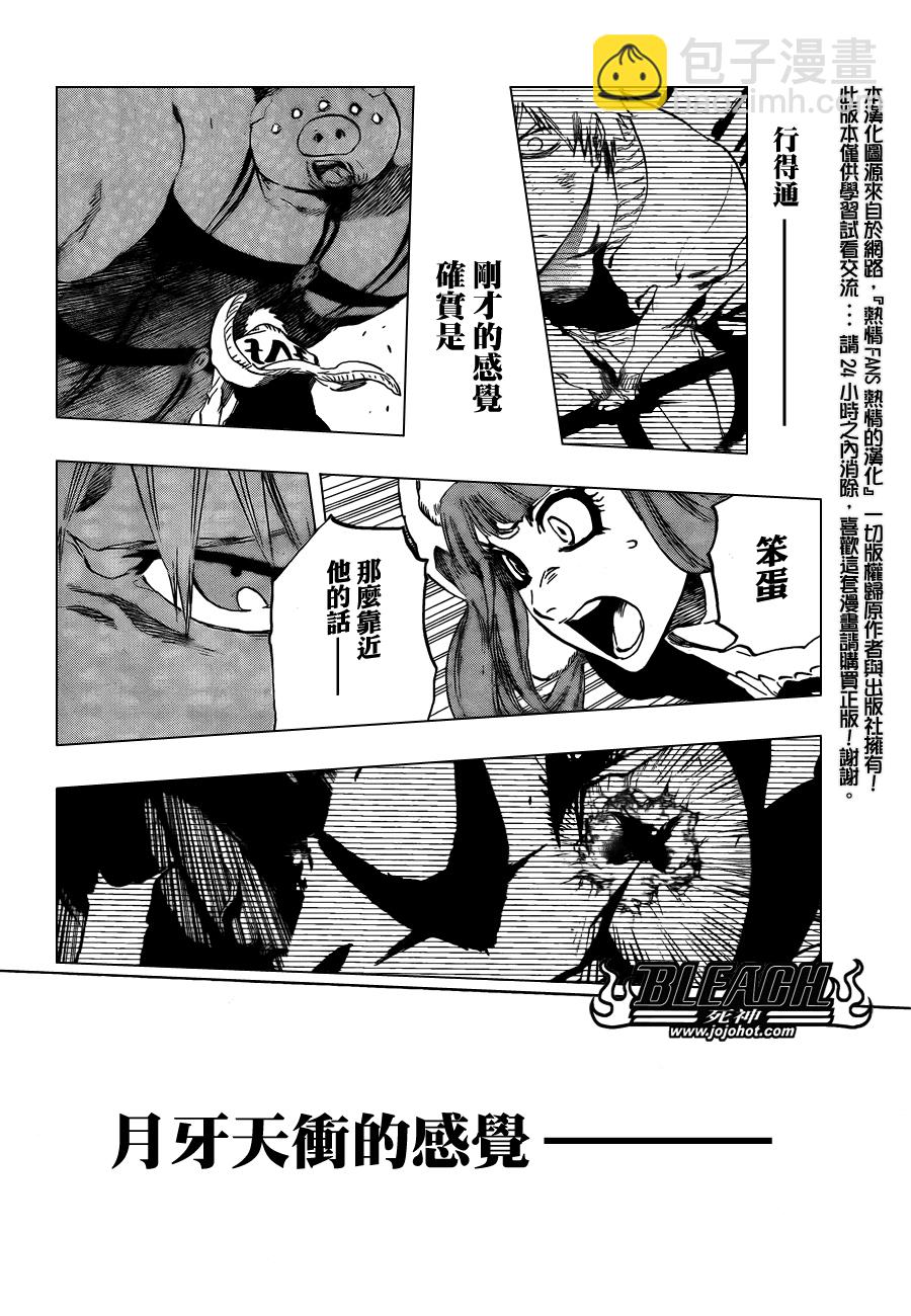 🍱死神 第437话 第14页