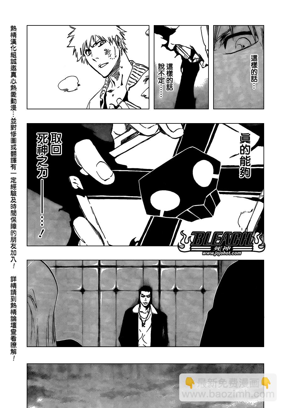 🍱死神 第437话 第17页