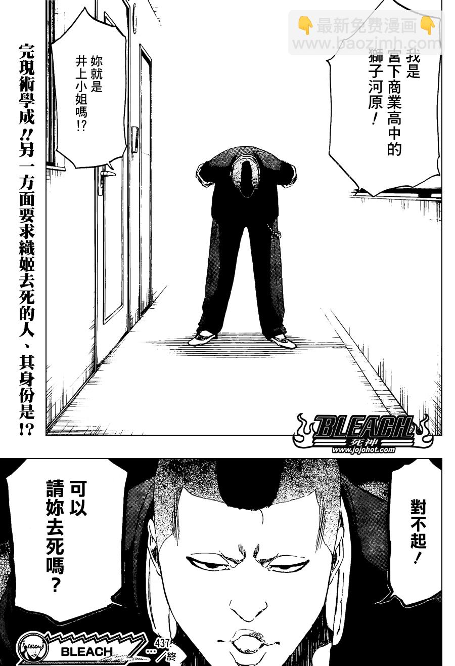 🍱死神 第437话 第19页