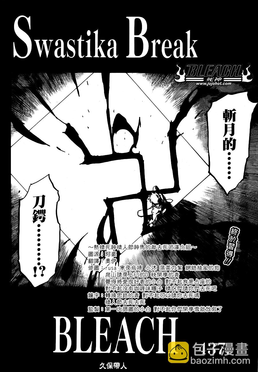 🍱死神 第437话 第2页