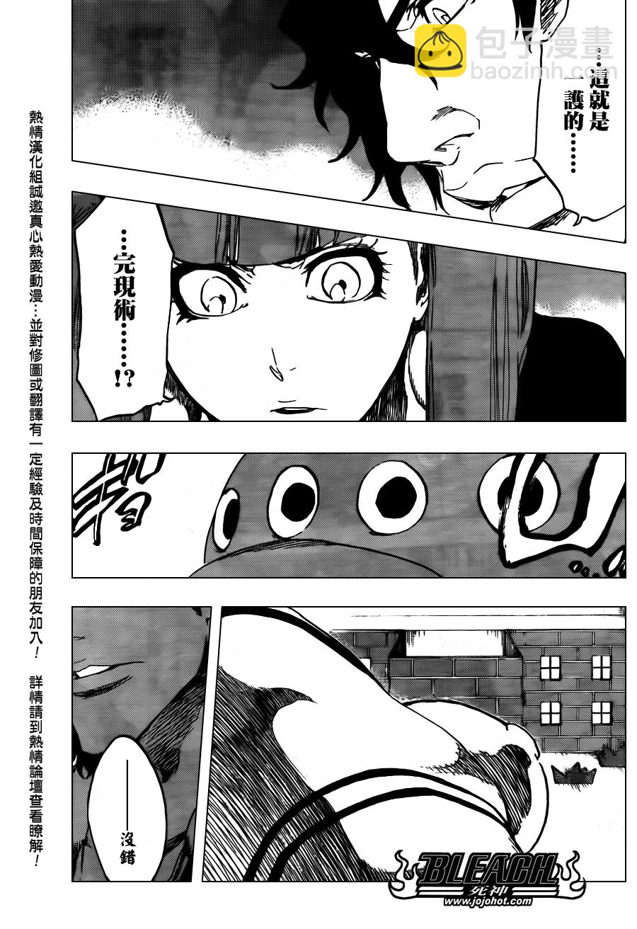 🍱死神 第437话 第3页