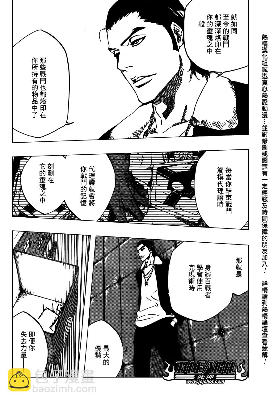 🍱死神 第437话 第4页