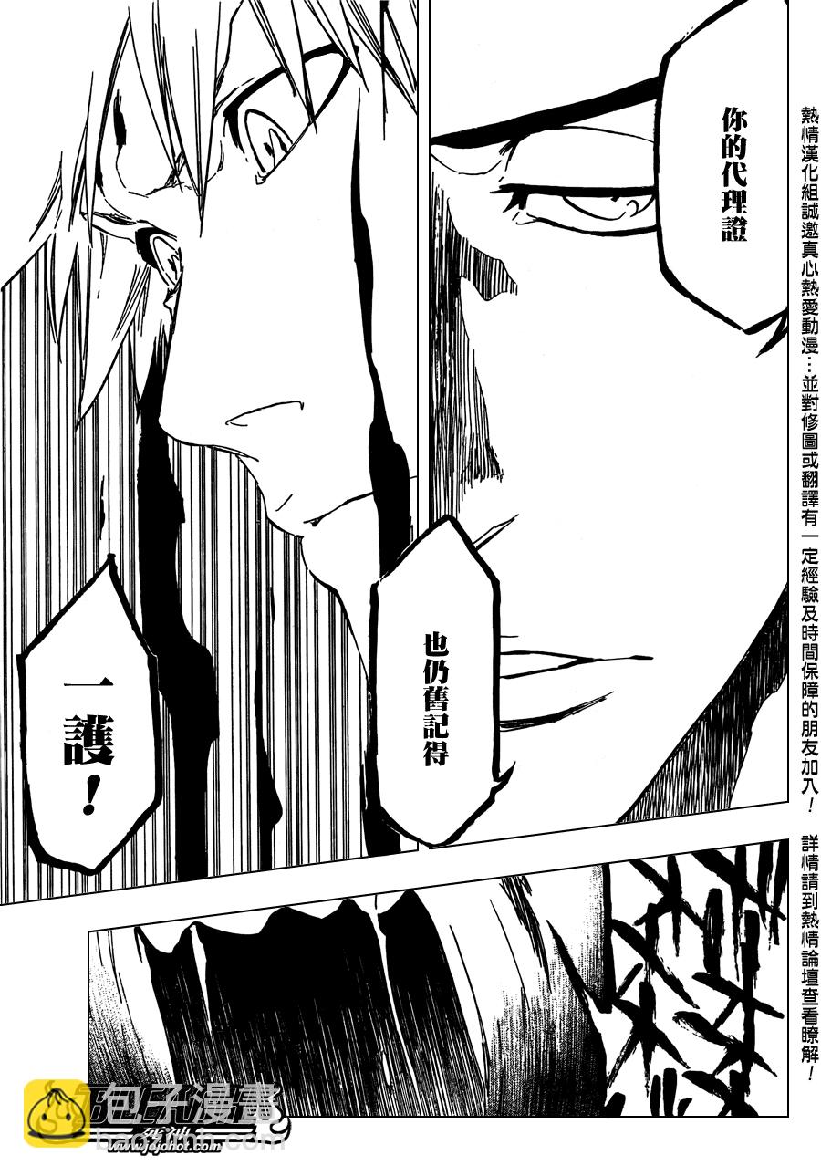 🍱死神 第437话 第5页