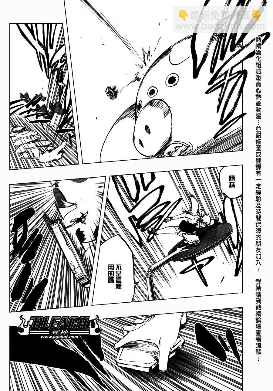 🍱死神 第437话 第8页