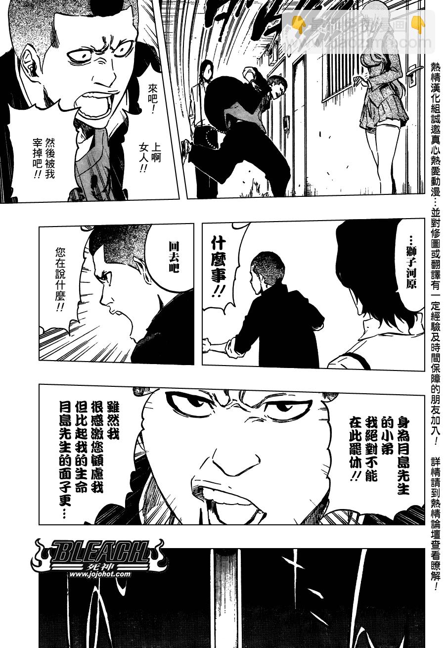 🍱死神 第439话 第10页