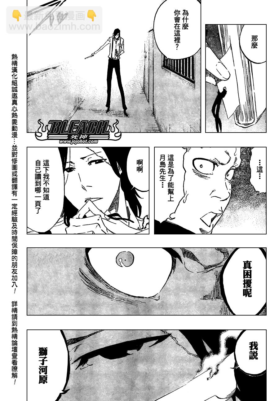 🍱死神 第439话 第12页