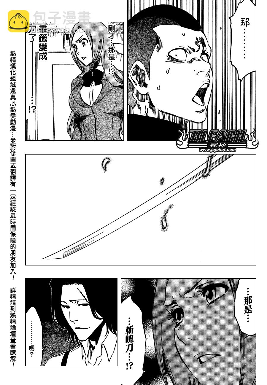 🍱死神 第439话 第14页