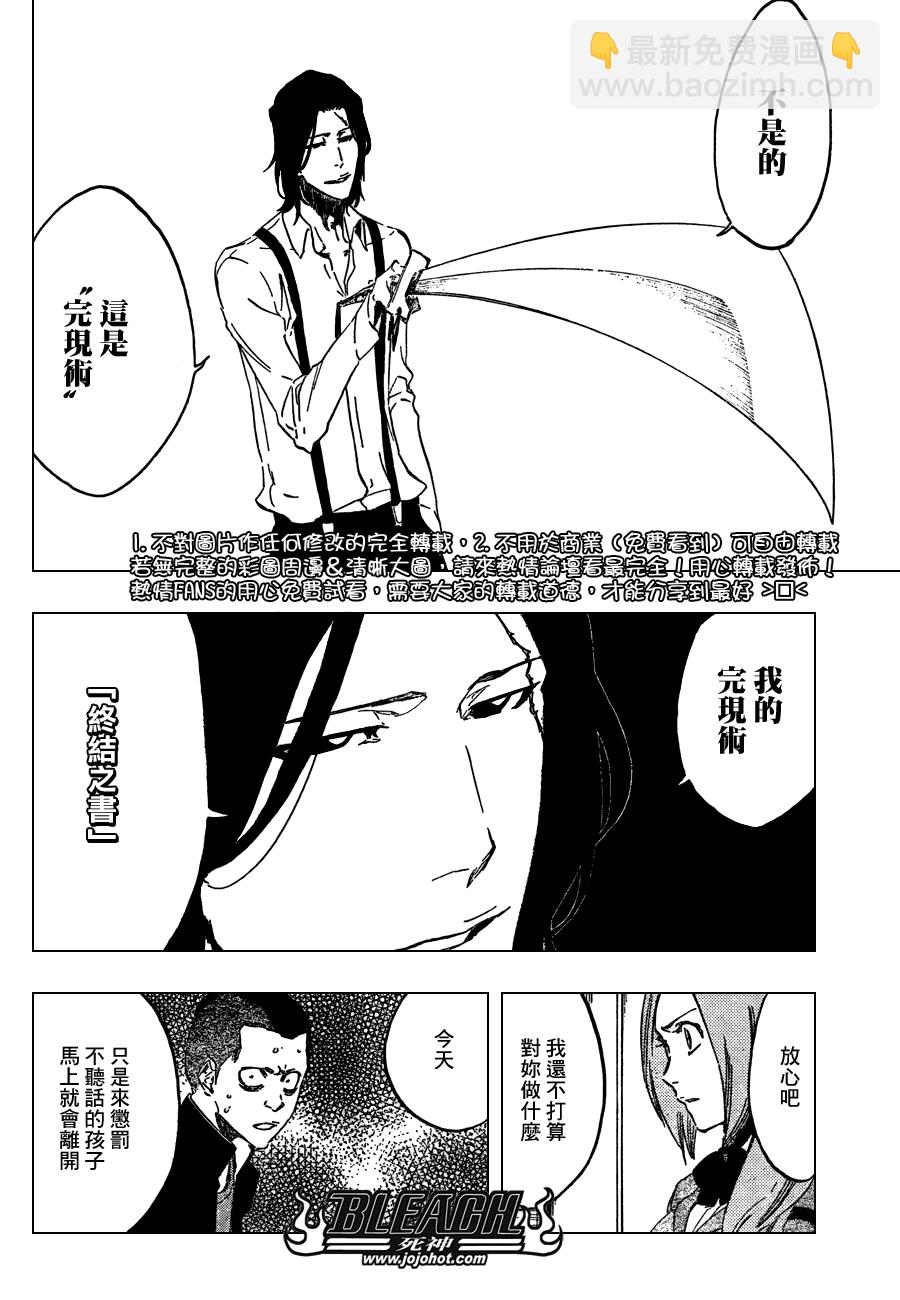 🍱死神 第439话 第15页