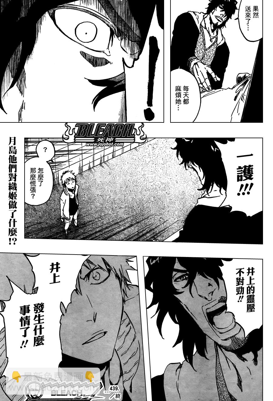 🍱死神 第439话 第18页