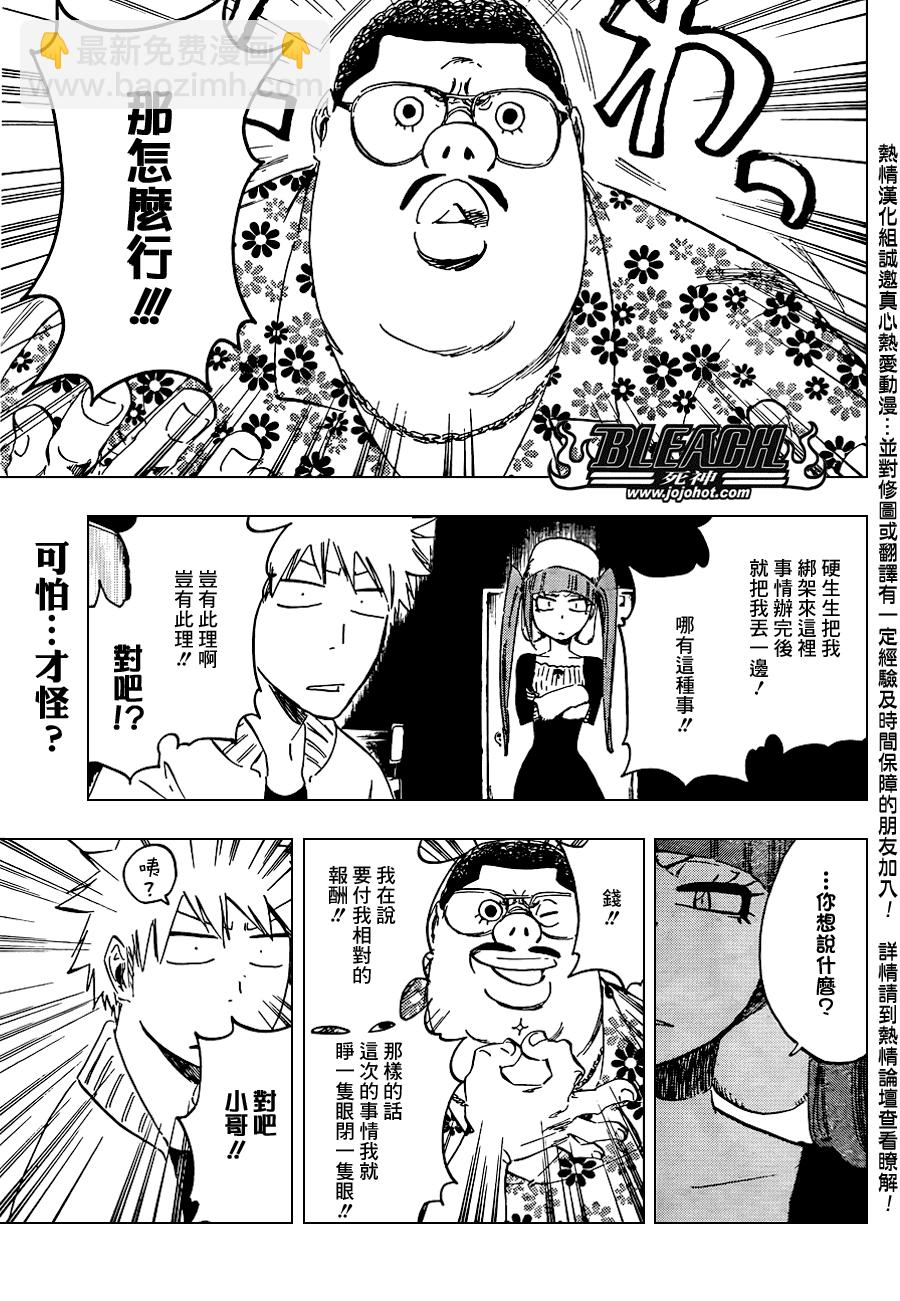 🍱死神 第439话 第2页